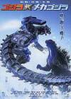The photo image of Yoshikazu Kanou, starring in the movie "Godzilla Against MechaGodzilla"