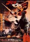 The photo image of Kenzo Tabu, starring in the movie "Godzilla vs. Ghidorah the Three Headed Monster"