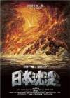 Purchase and dawnload drama genre muvy «Japan Sinks (Nihon chinbotsu)» at a low price on a superior speed. Leave your review about «Japan Sinks (Nihon chinbotsu)» movie or find some other reviews of another visitors.